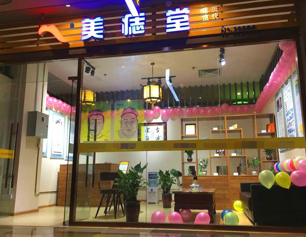 热烈祝贺石家庄新华区美痣堂店盛大开业