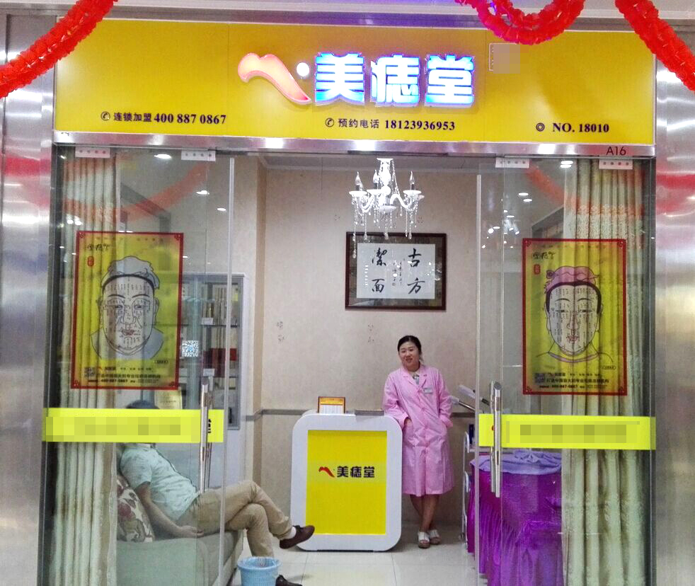 热烈祝贺深圳大芬地铁站美痣堂店盛大开业！