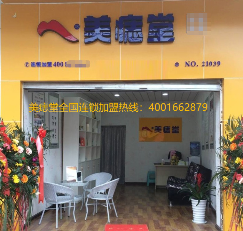 河南长葛美痣堂