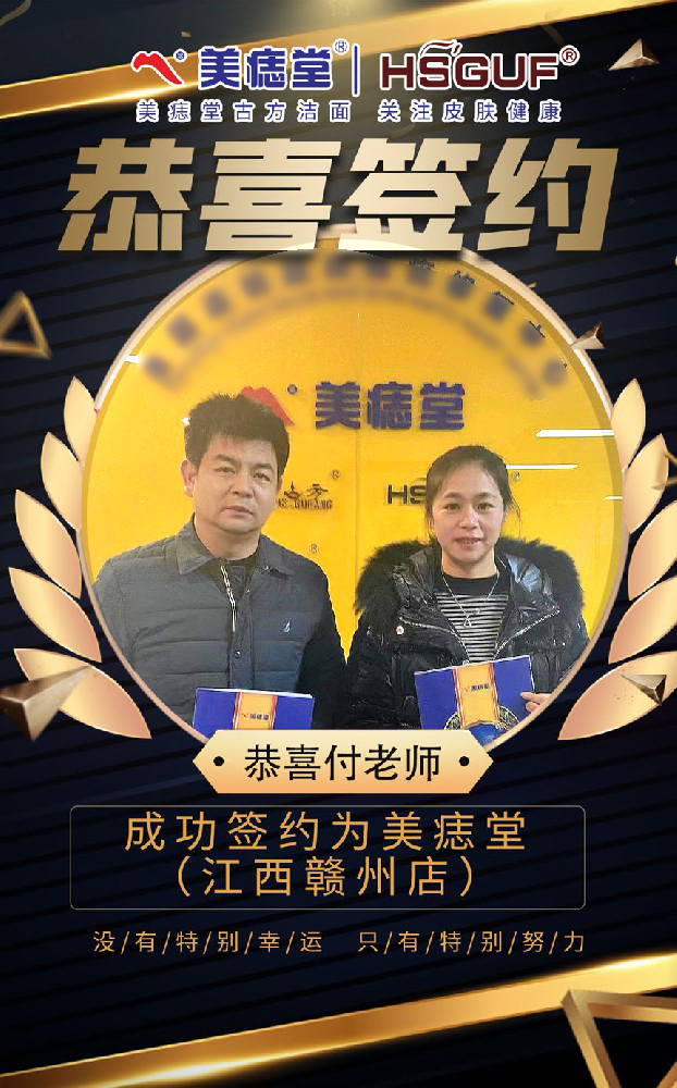 江西赣州付老师加盟美痣堂