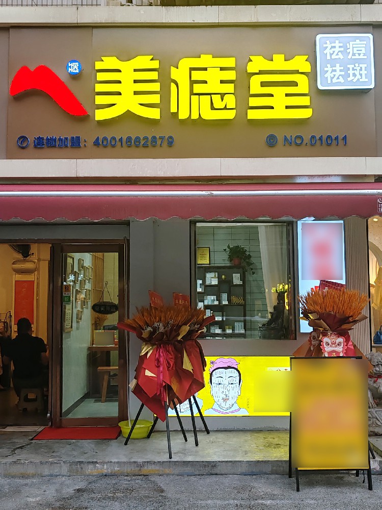 美痣堂加盟：小门店撬动大市场