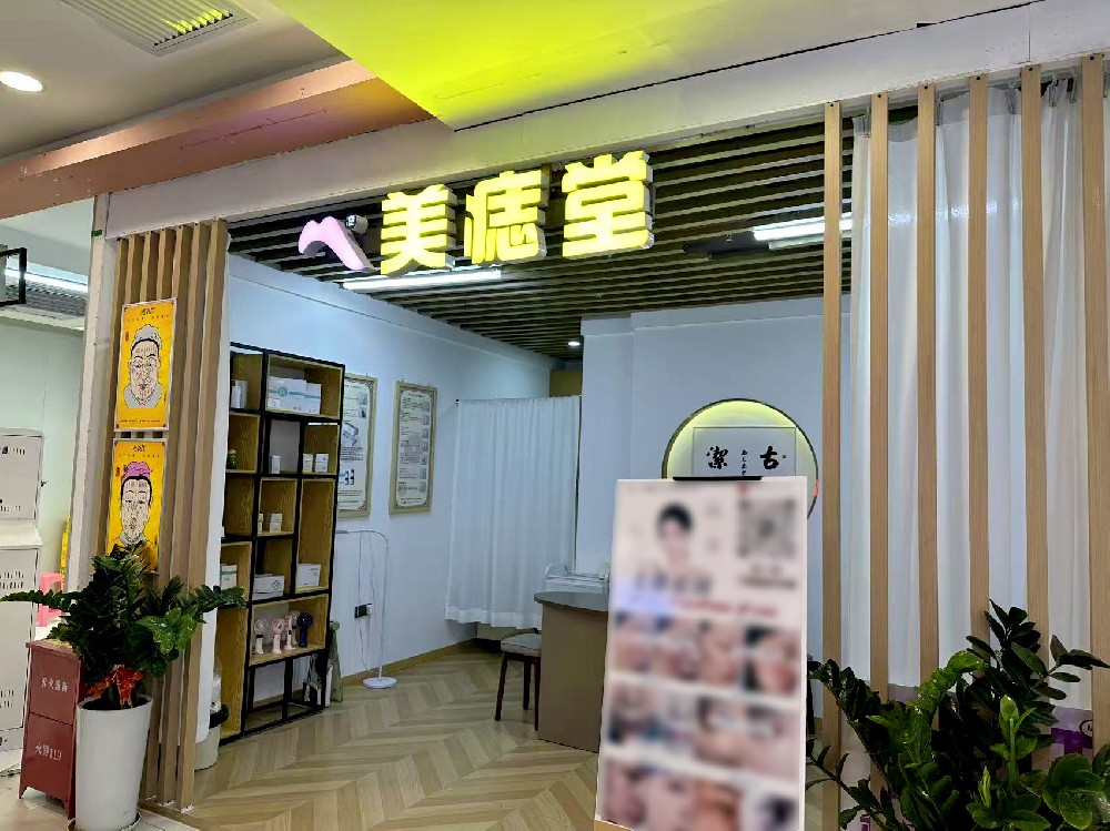 乌鲁木齐王老师美痣堂门店邀您拥有无暇美肌