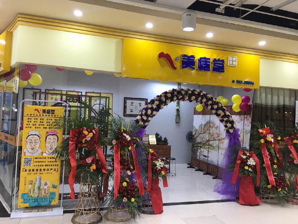 美痣堂加盟，轻创业启富新选择