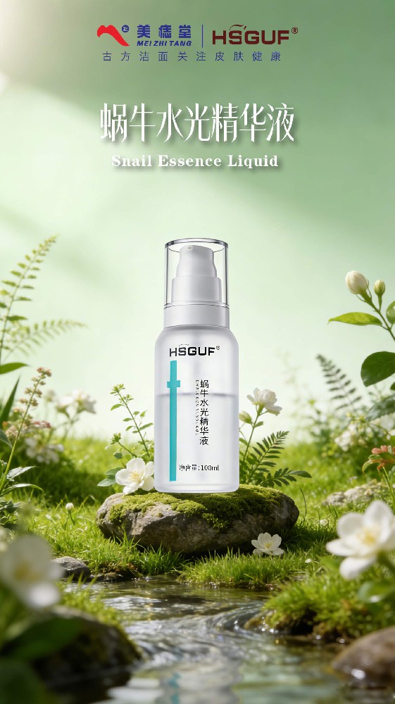 HS'GUF 蜗牛水光精华液