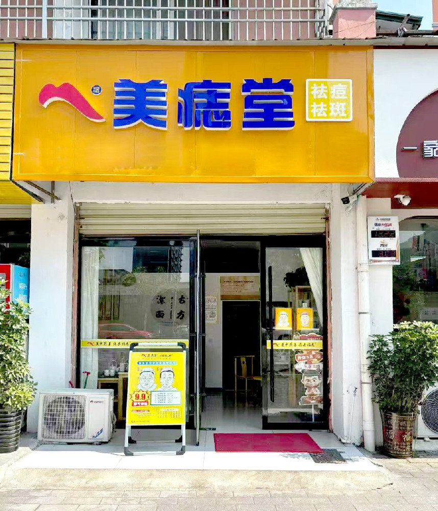 美痣堂加盟：小投资开启美业财富路