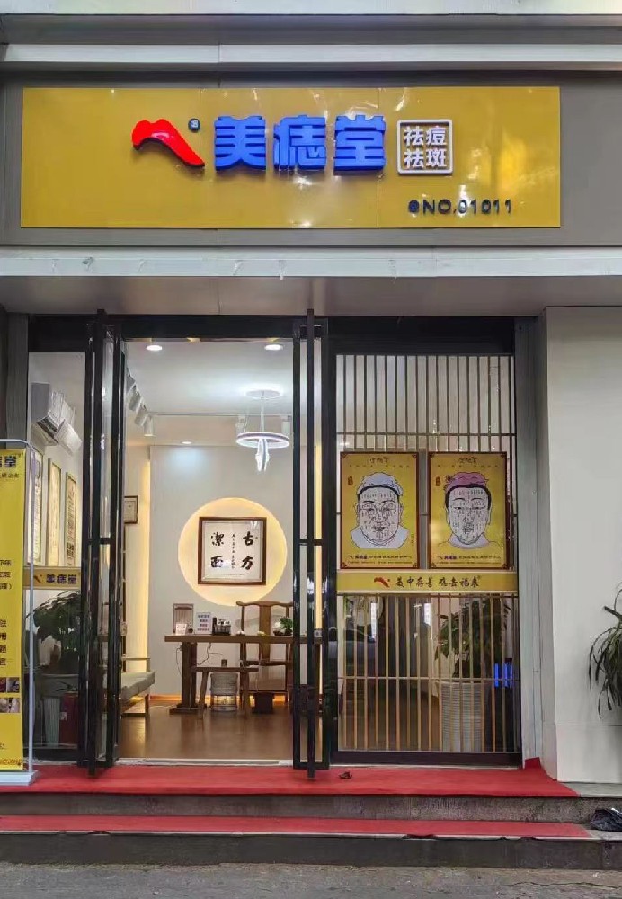 不靠营销靠实力！这就是我加盟美痣堂的理由