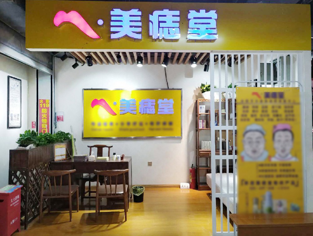 货源自主可控，加盟美痣堂开店更省心