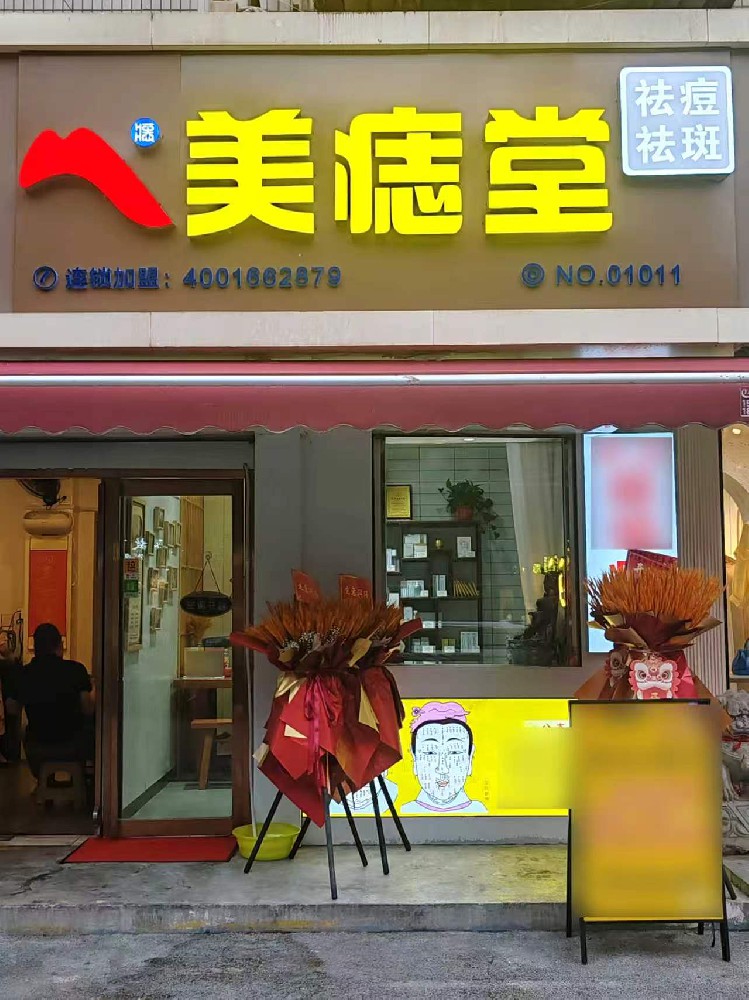 加盟美痣堂真实体验：成熟技术体系，开店经营更省心