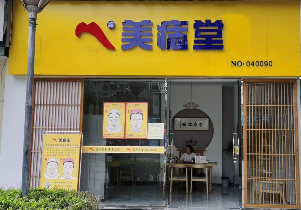美业创业如何破局？一位美痣堂加盟商的轻资产开店实录