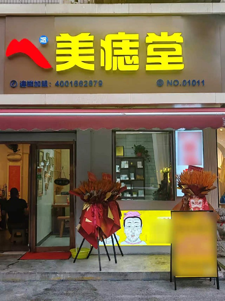 加盟美痣堂半年，说说我的真实感受